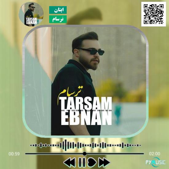 دانلود آهنگ ترسام ابنان 1 دانلود آهنگ ترسام ابنان
